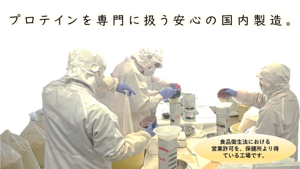 リハテインは、プロテインを専門に扱う安心の国内製造