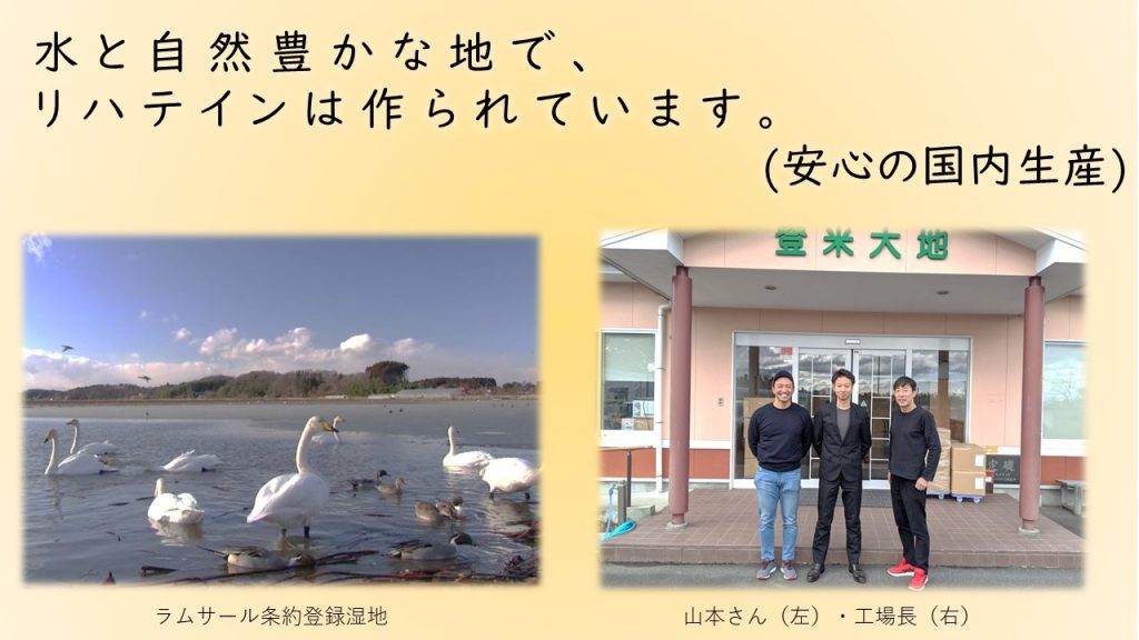 水と自然豊かな地でリハテインは作られている