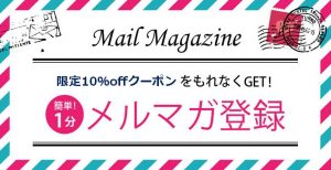 プロテイン塾・メルマガ登録用